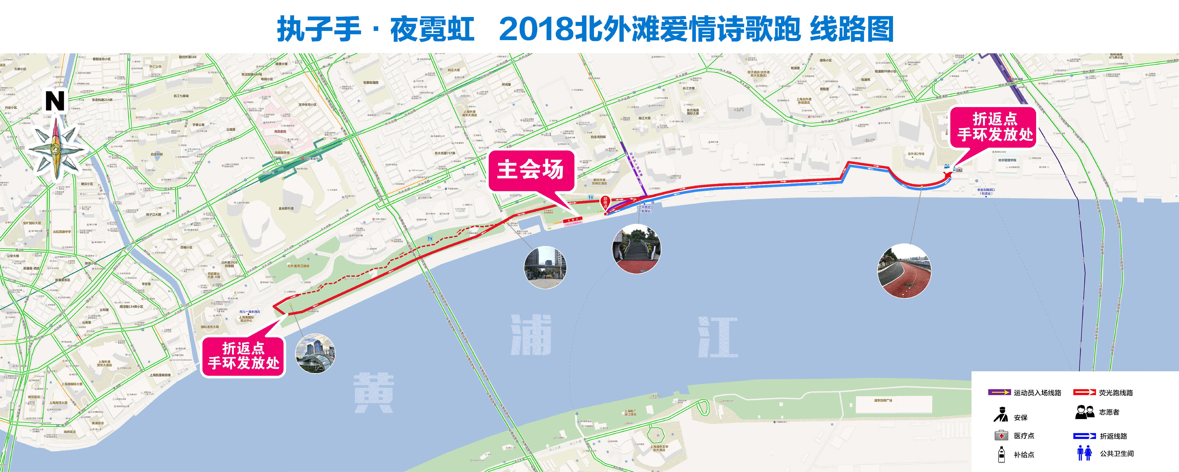00整(18:45-19:30签到入场) 活动路线: 起终点:北外滩滨江绿地置阳段