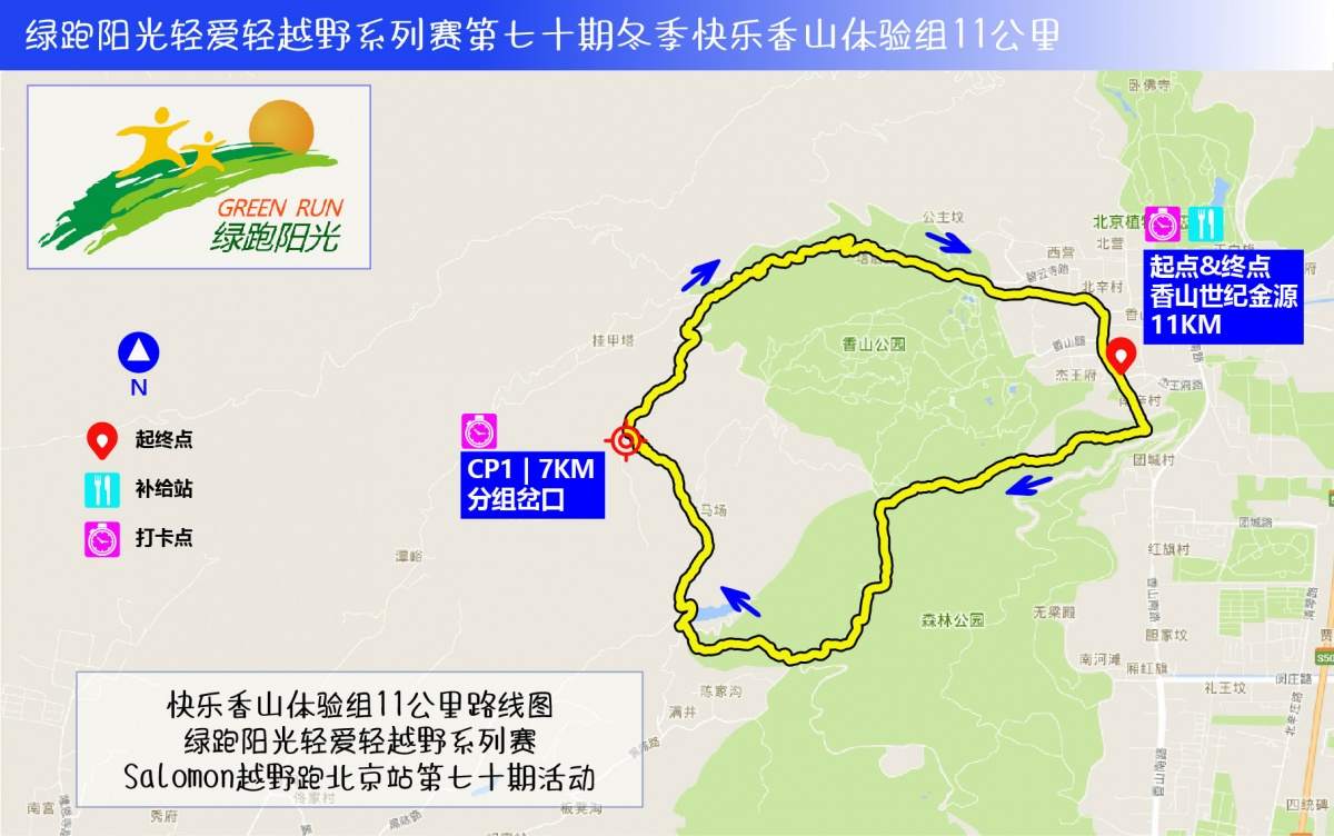 4、香山体验组11公里-01.jpg